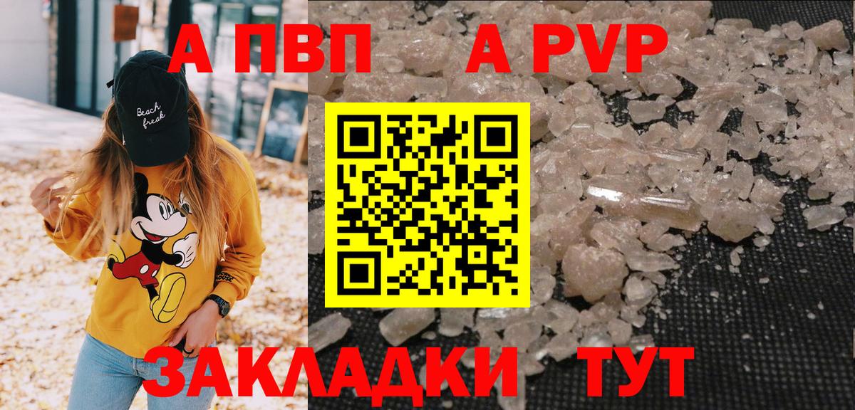 Alfa_PVP  купить наркоту  Вход с VPN  A PVP Соль  Кушва  A PVP мука  Альфа ПВП мука 