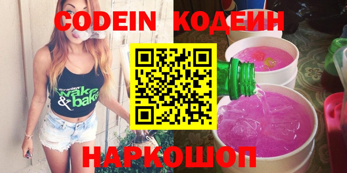 Кодеиновый сироп Lean Purple Drank  Вход с VPN  Кушва 