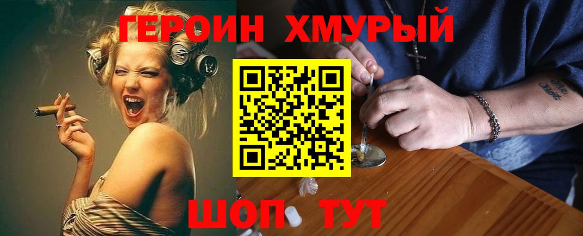 Героин герыч Кушва